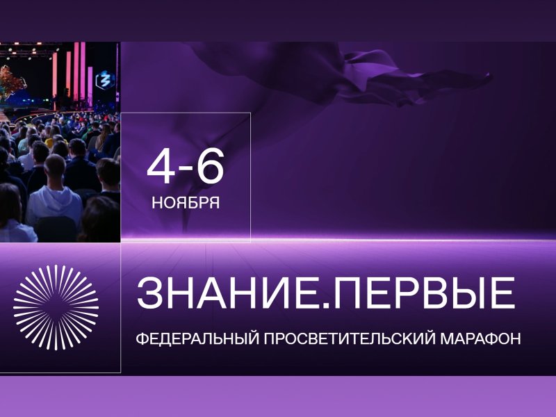 Знание. Первые..